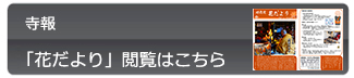 寺報